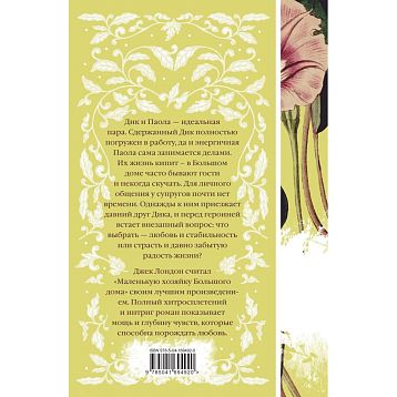 Маленькая хозяйка Большого дома. Элегантная классика, фото 2.