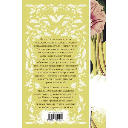 Маленькая хозяйка Большого дома. Элегантная классика, фото 2.