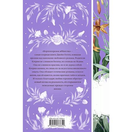 Нортенгерское аббатство, фото 2.