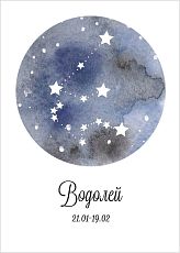Открытка со знаком зодиака «Водолей»