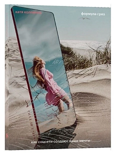 Формула грез