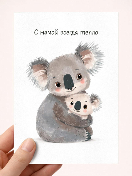 Открытка DARI DARI с коалами «С мамой всегда тепло», А6, фото 1.