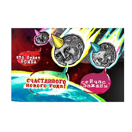 Открытка «Метеориты», фото 1.