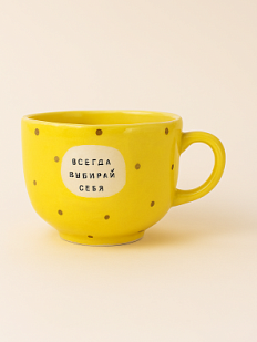 Кружка ручной работы NF ceramics «Всегда выбирай себя», жёлтая, керамика, 600 мл