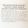 Шоколад темный с малиной, клюквой, вяленой вишней и тыквенными семечками, превью фото 3