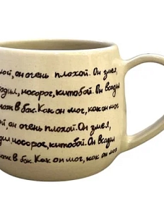 Кружка ручной работы «Он злой, он очень плохой», керамика, 270 мл