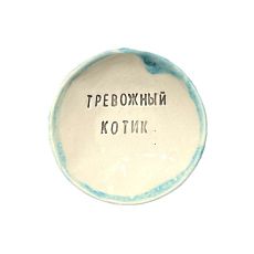 Пиала ручной работы «Тревожный котик», керамика, 9 см