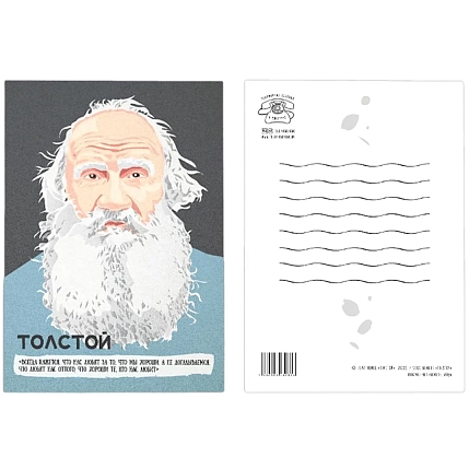 Открытка «Нам всегда кажется, что нас любят за то, что мы хороши. А не догадываемся, что любят нас оттого, что хороши те, кто нас любят. Лев Толстой», 10 х 15 см, фото 2.