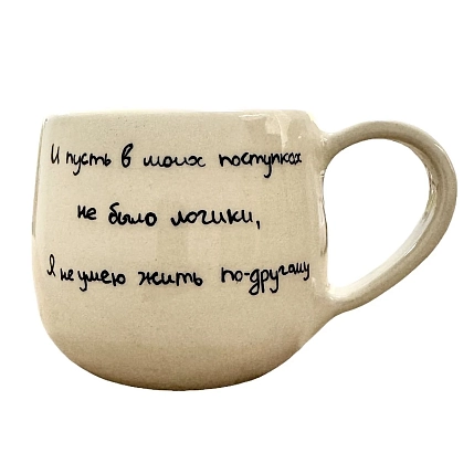Кружка ручной работы «Сто шагов назад», керамика, 270 мл, фото 2.