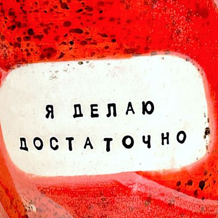 Кружка ручной работы NF ceramics «Я делаю достаточно», красная, керамика, 400 мл, фото 3.