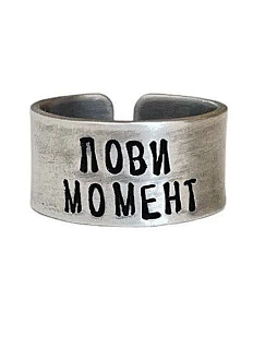 Кольцо металлическое «Лови момент» 17/17,5