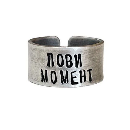 Кольцо металлическое «Лови момент» 17/17,5, фото 1.
