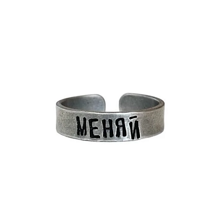 Кольцо ЭТО МЕТАЛЛ (IT IS METAL) «Меняй» 17/17,5, металлическое, фото 1.