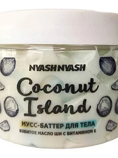Мусс-баттер для тела Nyash Nyash «Coconut Island», 300 г
