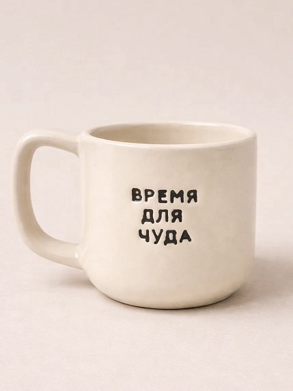 Кружка ручной работы Домик на дереве «Время для чуда», белая, полуфарфор, 250 мл, фото 1.