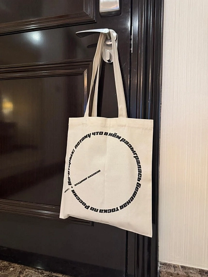 Сумка шоппер Студия упаковки «Набоков В. Круг (Бешеная тоска по России)», белый, фото 2.