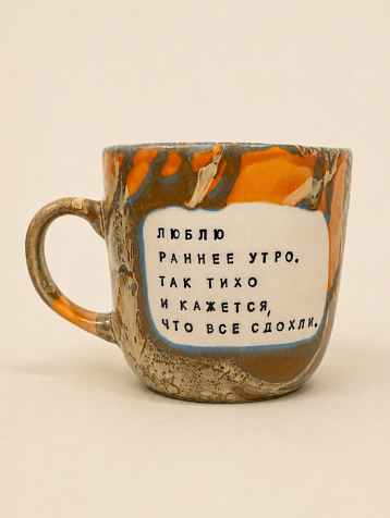 Кружка ручной работы Тата вытворяет/NF ceramics «Люблю раннее утро», керамика, оранжевая, 450 мл, фото 1.