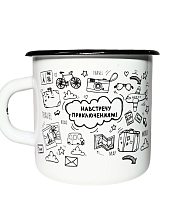 Эмалированная кружка «‎Навстречу приключениям», белая, 400 мл