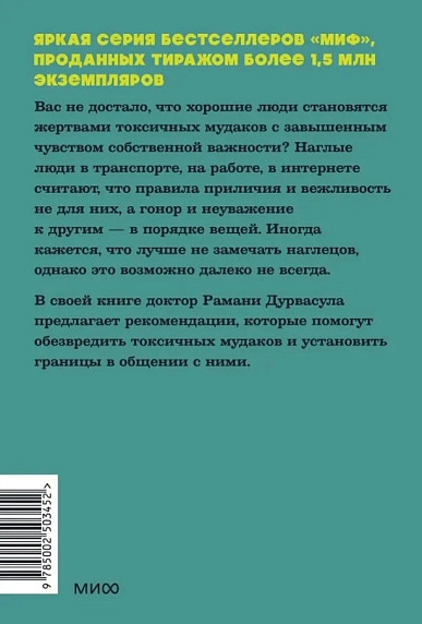 Токсичные мудаки. Как поставить на место людей с завышенным чувством собственной важности и сохранить рассудок.NEON Pocketbooks, фото 2.