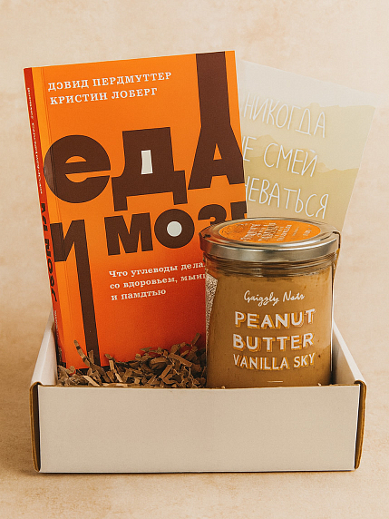 Подарочный набор с книгой «Еда и мозг» и арахисовой пастой, фото 1.