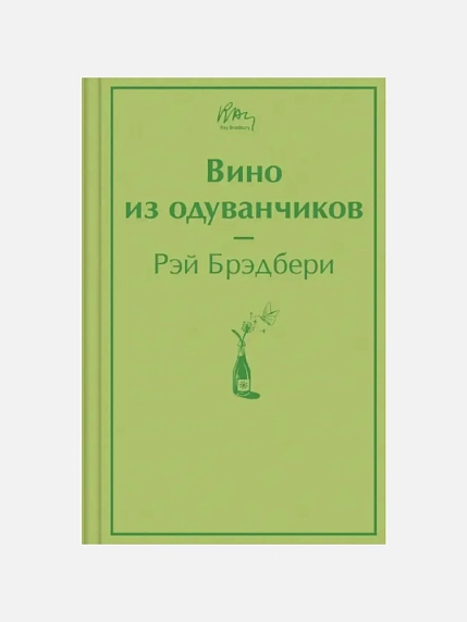 Подарочный набор с книгами «Цветы для Элджернона», «Вино из одуванчиков» и сладостями, фото 2.