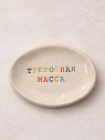Блюдце ручной работы Керамур с надписью «Тревожная масса», керамика, превью фото 1
