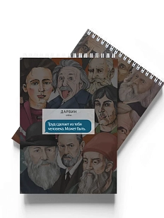 Блокнот «Труд сделает из тебя человека. Может быть. Дарвин»