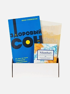 Подарочный набор с книгой «Здоровый сон» и шоколадом