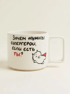 Кружка ручной работы РУКИ В ГЛИНЕ «Зачем нужны супергерои», белая, керамика, 350 мл
