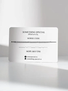 Браслет язык Морзе Something Special «Море внутри» на черной нити
