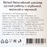 Шоколад белый Чоколав с клубникой, малиной и черникой, превью фото 3