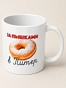 Кружка ручной работы DARI DARI «Санкт-Петербург. За пышками», керамика, 330 мл, превью фото 2