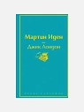 Подарочный набор с книгой «Мартин Иден» и шоколадом, превью фото 2