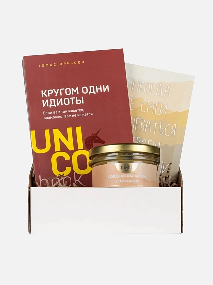Подарочный набор с книгой «Кругом одни идиоты» и соленой карамелью, фото 1.