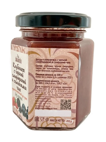 Десерт Дико Вкусно «Клубника с Черной смородиной и семенами чиа», 200 гр, фото 3.