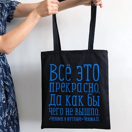 Сумка шоппер Студия упаковки «Чехов. Всё это прекрасно», чёрный, фото 2.