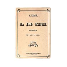 Обложка на паспорт «На дне»