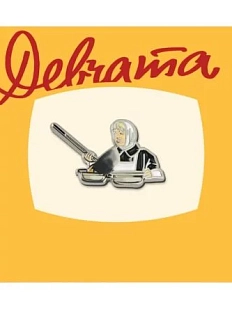 Металлический значок Heart of Moscow «Девчата» серия Мосфильм