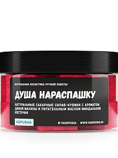 Скраб-кубики «Душа нараспашку»