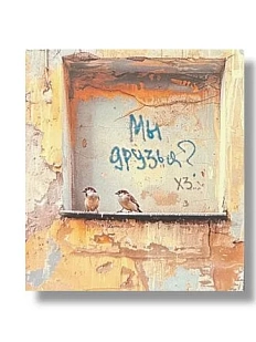 Стикер «Мы друзья?»