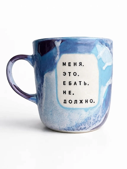 Кружка ручной работы vNF ceramics «Меня это е***ь не должно», 400 мл, фото 1.