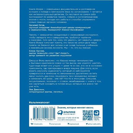 Эйнштейн гуляет по луне: наука и искусство запоминания, фото 2.