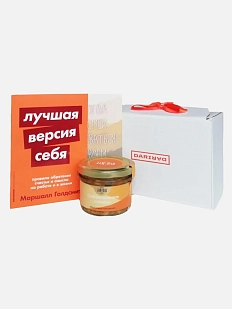 Подарочный набор с книгой «Лучшая версия себя» и соленой карамелью