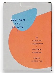 Карточки для пар «сделаем это вместе»