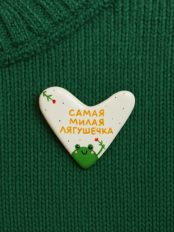 Брошь ручной работы Сердце с надписью «Самая милая лягушечка», полимерная глина, фото 2.