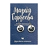 Серьги Мария Гордеева Сердечки, на петле, керамика, чёрно-белые, превью фото 1