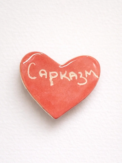 Брошь ручной работы Elizabeth Madar сердечко «Сарказм», розовая, керамика, фото 1.