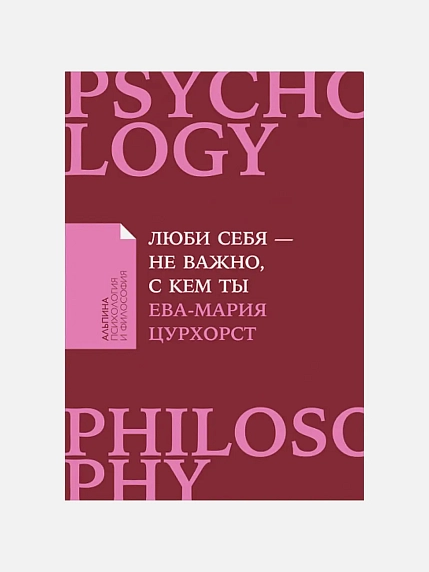 Подарочный набор с книгой «Люби себя - неважно, с кем ты» и скрабом для тела, фото 2.