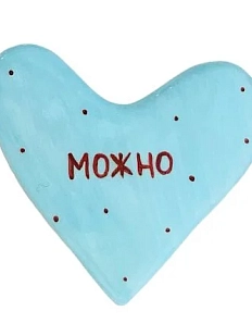 Брошь ручной работы Сердце с надписью «Можно», голубая в горошек, полимерная глина