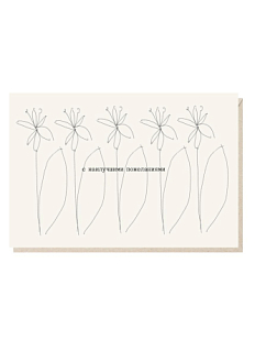 Открытка «С наилучшими пожеланиями», Mitrozhe